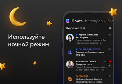 Скачать Почта Mail.ru (Без кеша) версия 14.2.0.34816 на Андроид