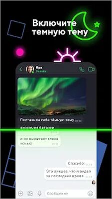 Скачать ICQ New Мессенджер: Общение, чат-боты, видеозвонки (Без кеша) версия 10.6.1(824762) на Андроид