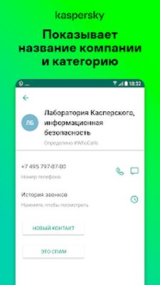 Скачать Антиспам: Kaspersky Who Calls (Все открыто) версия 1.29.0.39 на Андроид