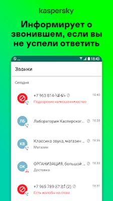 Скачать Антиспам: Kaspersky Who Calls (Все открыто) версия 1.29.0.39 на Андроид