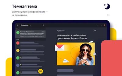 Скачать Яндекс.Почта  (Без Рекламы) версия Зависит от устройства на Андроид