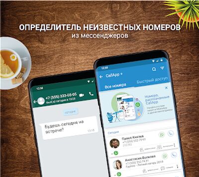 Скачать CallApp:Определитель, антиспам (Полный доступ) версия Зависит от устройства на Андроид