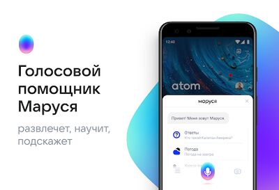 Скачать Браузер Atom: Быстрый браузер и поиск в интернете (Неограниченные функции) версия 1.5.1.30 на Андроид