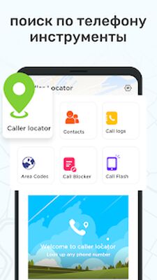 Скачать поиск по номеру телефона - где находится абонент (Все открыто) версия 4.3.5.2 на Андроид