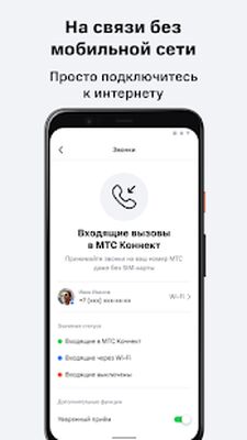 Скачать МТС Коннект  (Без Рекламы) версия 3.1.9 на Андроид