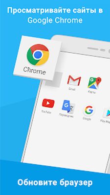 Скачать Google Chrome: быстрый браузер (Разблокированная) версия Зависит от устройства на Андроид