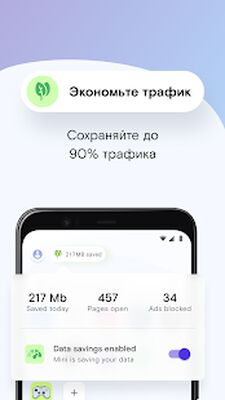 Скачать Браузер Opera Mini (Полная) версия Зависит от устройства на Андроид