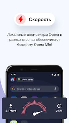 Скачать Браузер Opera Mini (Полная) версия Зависит от устройства на Андроид