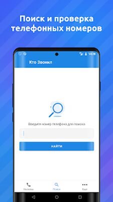 Скачать Кто звонил: определитель номера (АОН), антиспам (Полная) версия 2.66 на Андроид