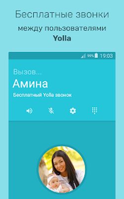 Скачать Yolla: международные звонки (Без кеша) версия 4.13 на Андроид