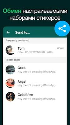 Скачать Создатель стикеров для WhatsApp, стикеры WhatsApp (Разблокированная) версия 1.0.8 на Андроид