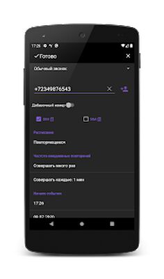 Скачать Автодозвон (Полный доступ) версия 3.10 на Андроид