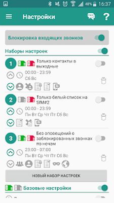 Скачать Не звони мне - блокиратор звонков (Неограниченные функции) версия 2.3.16 на Андроид