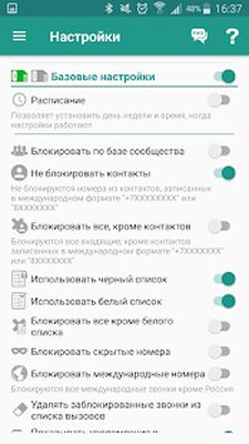 Скачать Не звони мне - блокиратор звонков (Неограниченные функции) версия 2.3.16 на Андроид