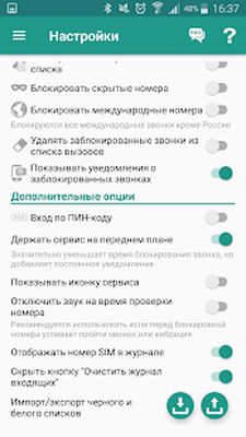 Скачать Не звони мне - блокиратор звонков (Неограниченные функции) версия 2.3.16 на Андроид