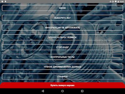 Скачать Obd Arny - простая OBD2 диагностика и сканер авто (Полный доступ) версия 0.146 на Андроид