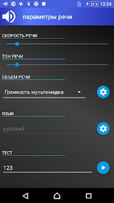 Скачать говорит кто звонит - по русски (Полная) версия 6.7.7 на Андроид