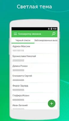 Скачать Блокиратор звонков (Встроенный кеш) версия 0.97.36 на Андроид