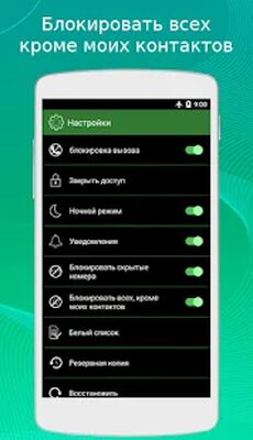 Скачать Блокиратор звонков (Встроенный кеш) версия 0.97.36 на Андроид