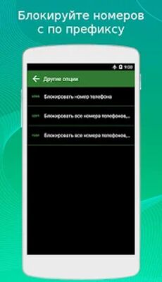 Скачать Блокиратор звонков (Встроенный кеш) версия 0.97.36 на Андроид