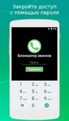 Скачать Блокиратор звонков (Встроенный кеш) версия 0.97.36 на Андроид