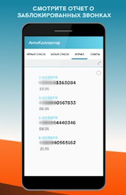 Скачать АнтиКоллектор: черный список, блокировка звонков (Полная) версия 1.4.1 на Андроид