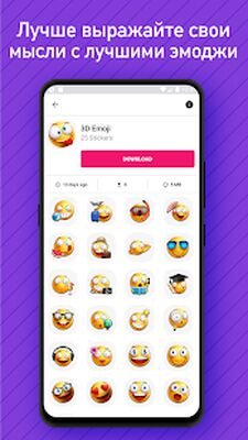 Скачать Новые 3D смайлики стикеры - WAStickerApps Emojis (Неограниченные функции) версия 2.0 на Андроид