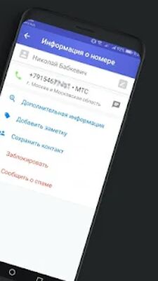 Скачать TCaller Определитель номера Чей номер Кто звонит (Встроенный кеш) версия 0.8 на Андроид