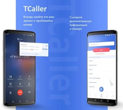 Скачать TCaller Определитель номера Чей номер Кто звонит (Встроенный кеш) версия 0.8 на Андроид