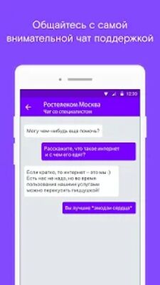 Скачать Ростелеком Москва (Неограниченные функции) версия 1.8.8 на Андроид