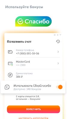 Скачать СберМобайл (Полная) версия 1.180 на Андроид