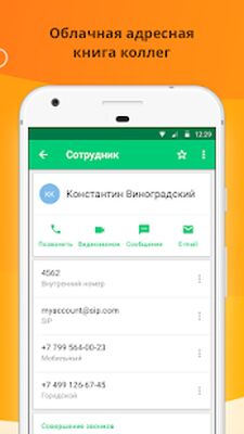 Скачать Mango Talker - Бизнес телефония, мессенджер (Без кеша) версия 1.0.7559 на Андроид