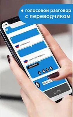 Скачать Говори и переводи - голосовой набор с переводчиком (Все открыто) версия 6.0 на Андроид