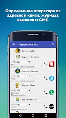 Скачать Сотовые операторы (Полная) версия 2.22 на Андроид