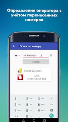 Скачать Сотовые операторы (Полная) версия 2.22 на Андроид