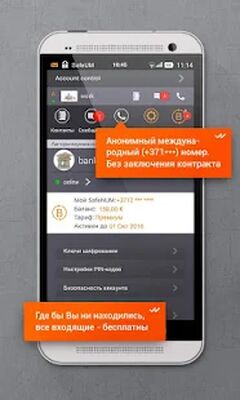 Скачать Безопасный мессенджер SafeUM (Полная) версия 1.1.0.1548 на Андроид