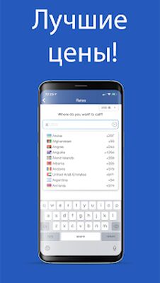 Скачать Международные звонки (Разблокированная) версия Зависит от устройства на Андроид