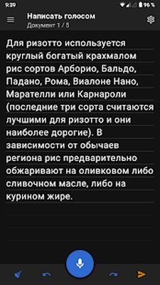 Скачать Написать голосом - Голосовой ввод, набор текста (Неограниченные функции) версия Зависит от устройства на Андроид