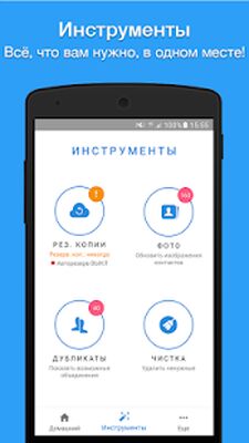 Скачать Контакты, набор номера и телефон в Simpler (Без кеша) версия 10.6.1 на Андроид