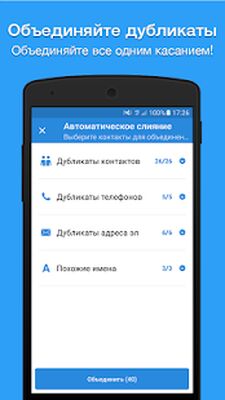 Скачать Контакты, набор номера и телефон в Simpler (Без кеша) версия 10.6.1 на Андроид