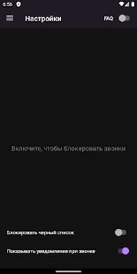 Скачать Блокиратор: определитель номера, черный список (Встроенный кеш) версия 2.7.2 на Андроид