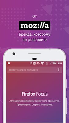 Скачать Firefox Focus: Приватный браузер (Разблокированная) версия 94.1.2 на Андроид
