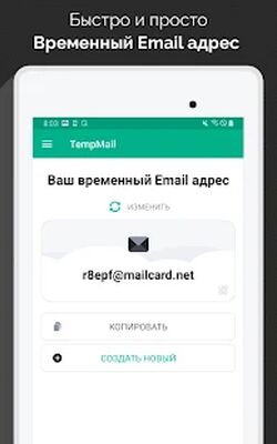 Скачать Temp Mail - Бесплатная временная одноразовая почта (Без Рекламы) версия 3.00 на Андроид