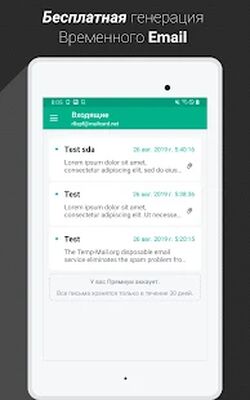 Скачать Temp Mail - Бесплатная временная одноразовая почта (Без Рекламы) версия 3.00 на Андроид