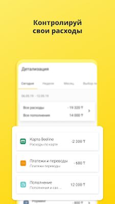 Скачать Мой Beeline (Казахстан) (Неограниченные функции) версия 6.2.9 на Андроид