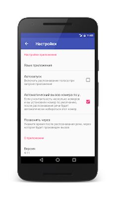 Скачать Голосовой набор (Встроенный кеш) версия Зависит от устройства на Андроид