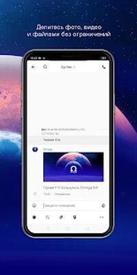 Скачать Omega IM — Омега Мессенджер (Все открыто) версия 3.43.100022 на Андроид
