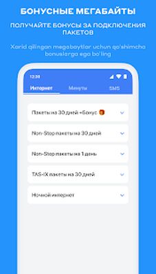 Скачать My Uztelecom (Без Рекламы) версия 2.3.2434 на Андроид