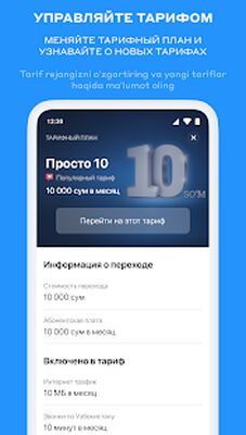 Скачать My Uztelecom (Без Рекламы) версия 2.3.2434 на Андроид