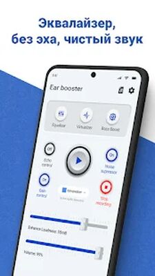 Скачать усилитель микрофона ушной динамик супер слух (Без кеша) версия 3.0.1.1 на Андроид